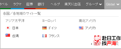 日本樂天中文版官網