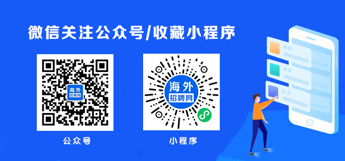 海外招聘網(wǎng)
