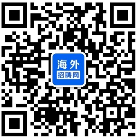 微信個人客服海外招聘網.png