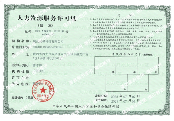 星楓人力資源證小帶水印.jpg